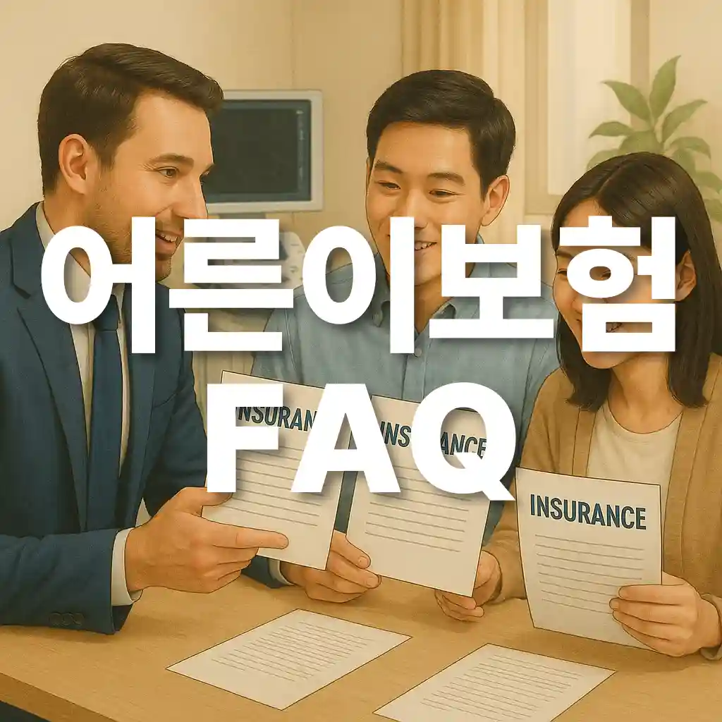 º¸Çèºñ±³ FAQ